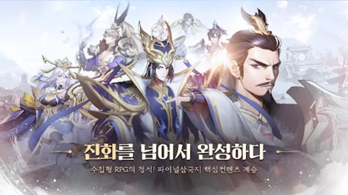 파이널삼국지2 1400뽑+유료패키지 증정 android App screenshot 11