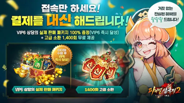 파이널삼국지2 1400뽑+유료패키지 증정 android App screenshot 12